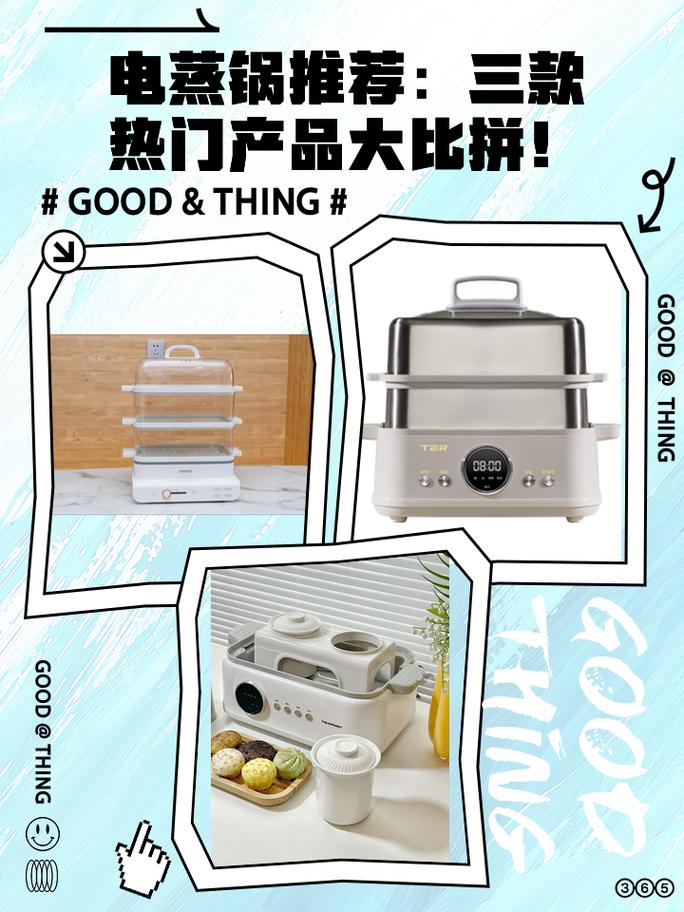 电蒸锅推荐:三款热门产品大比拼!