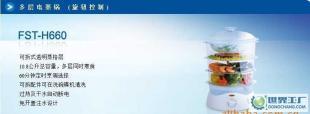 多层电蒸锅 (旋钮控制)/FST-H660_家用电器_世界工厂网中国产品信息库